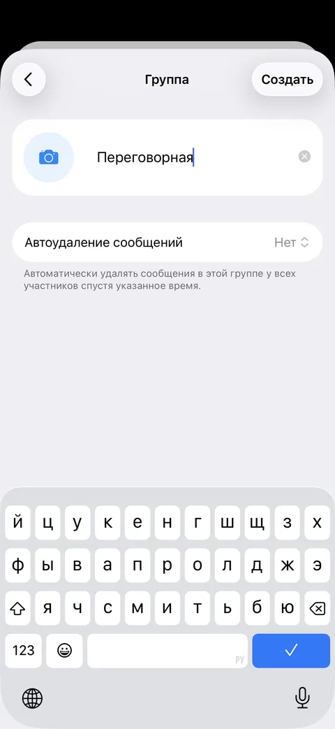 Экран Telegram: название новой группы и кнопка «Создать»